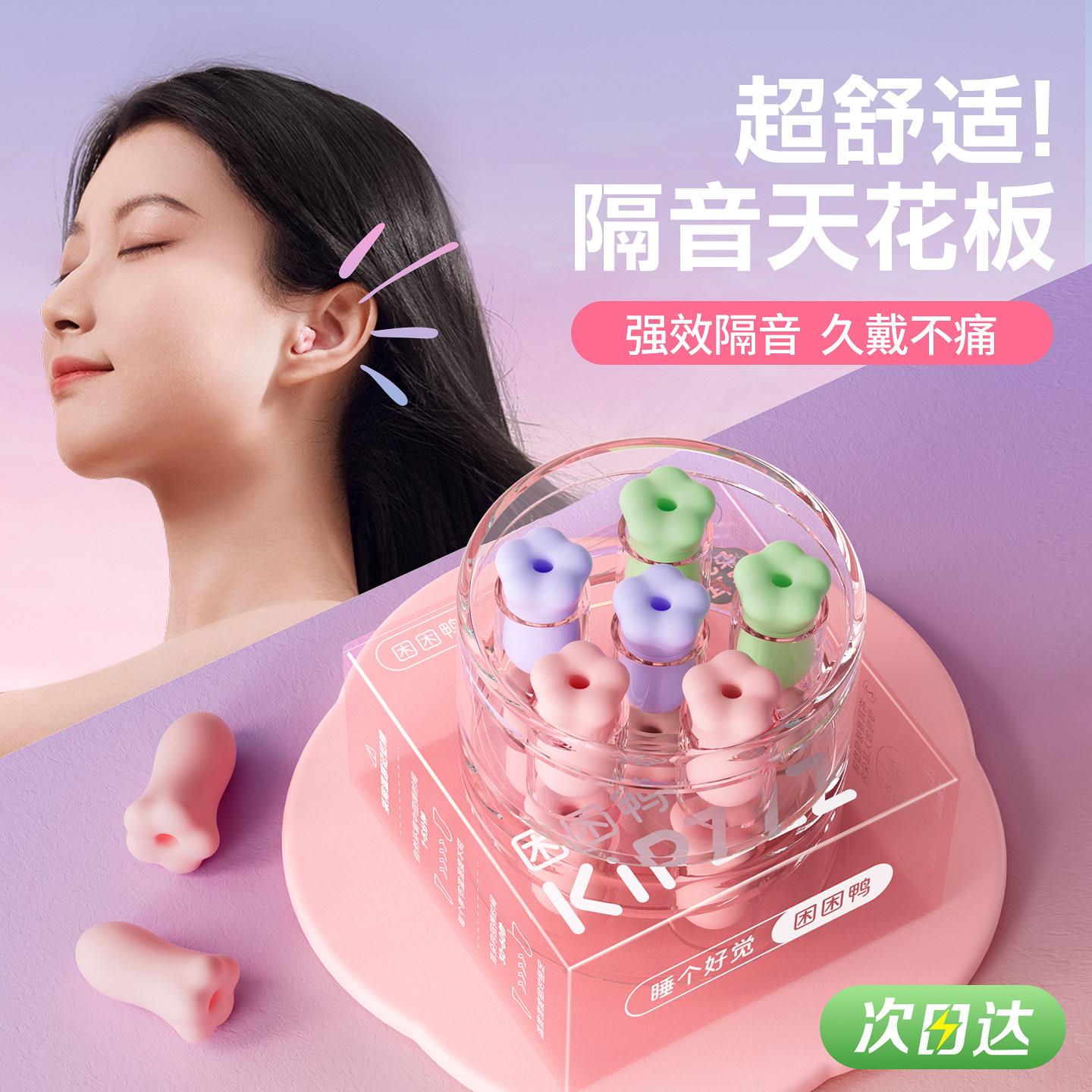 耳塞学习专用高中生花朵睡眠睡觉专用小耳道防噪音降噪宿舍女生中图片