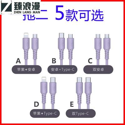 臻浪漫数据线双头超级快