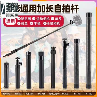 臻浪漫360全景运动相机自拍杆运动相机手持延长杆insta360onex2/x3隐形自拍杆飞宇稳定器加长伸缩杆10/9户外