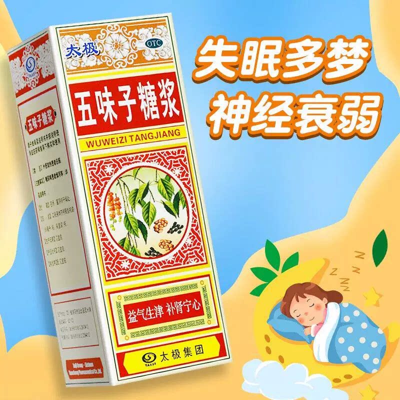 太极 五味子糖浆 180ml 头晕神经衰弱失眠多梦宁心安神助眠口服液