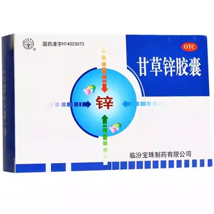 甘草锌胶囊 儿童厌食 0.25g 盒 发育不良 30粒 宝珠牌