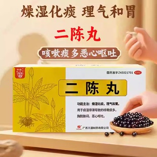 包邮】金钱 二陈丸 9g*10袋/盒燥湿化痰理气和胃咳嗽痰多恶心呕吐