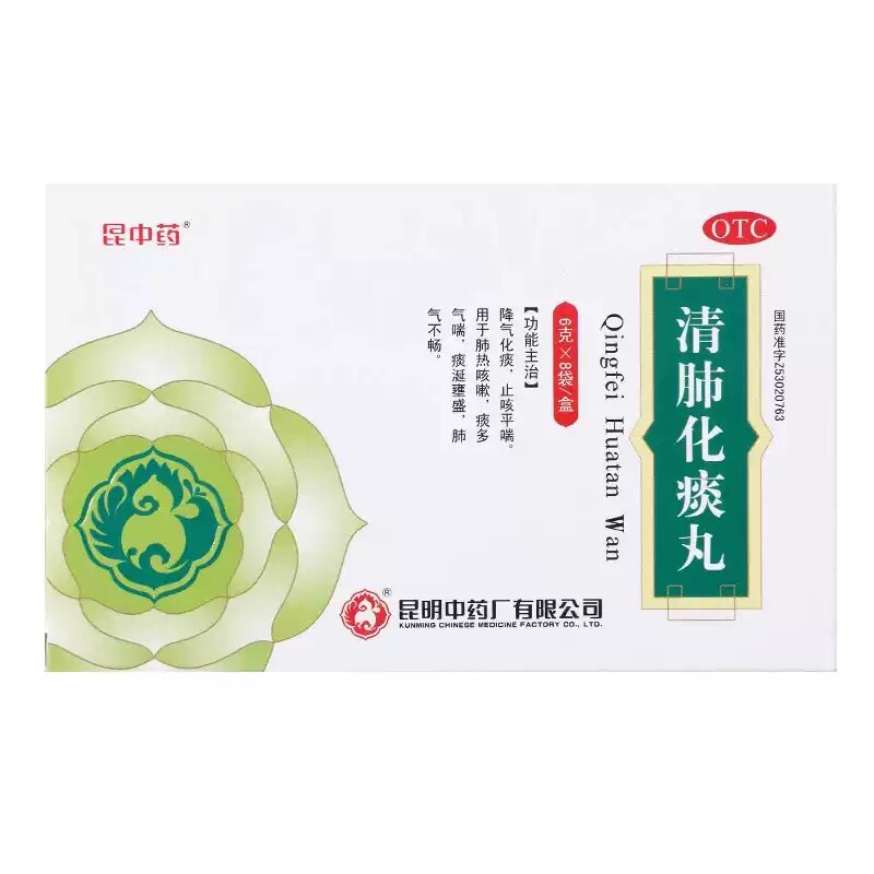 [昆中药]清肺化痰丸6g*8袋/盒图片