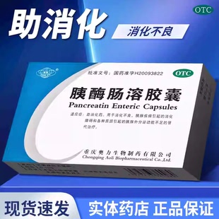 崇民 胰酶肠溶胶囊正品36粒助消化药消化不良胰腺外分泌功能不足
