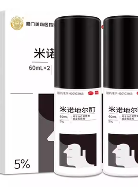 现货包邮】美商 米诺地尔酊 5%*60ml*2瓶 男性型脱发 斑秃
