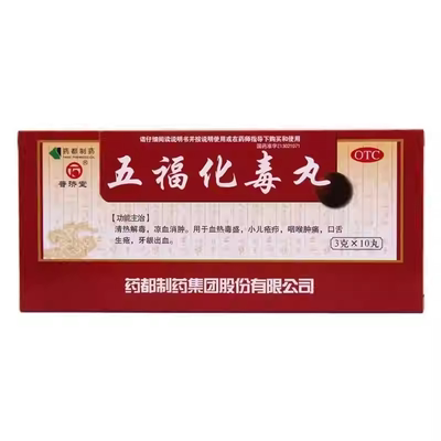 【普济堂】五福化毒丸3g*10丸/盒