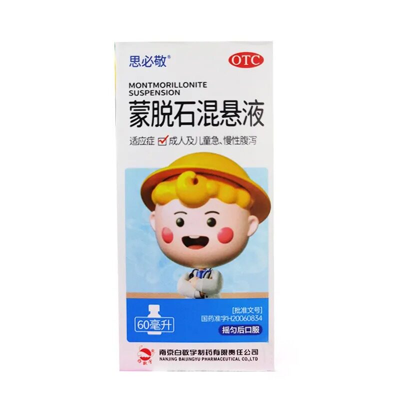 现货包邮】思必敬 蒙脱石混悬液 60ml:6g*1瓶/盒急慢性腹泻