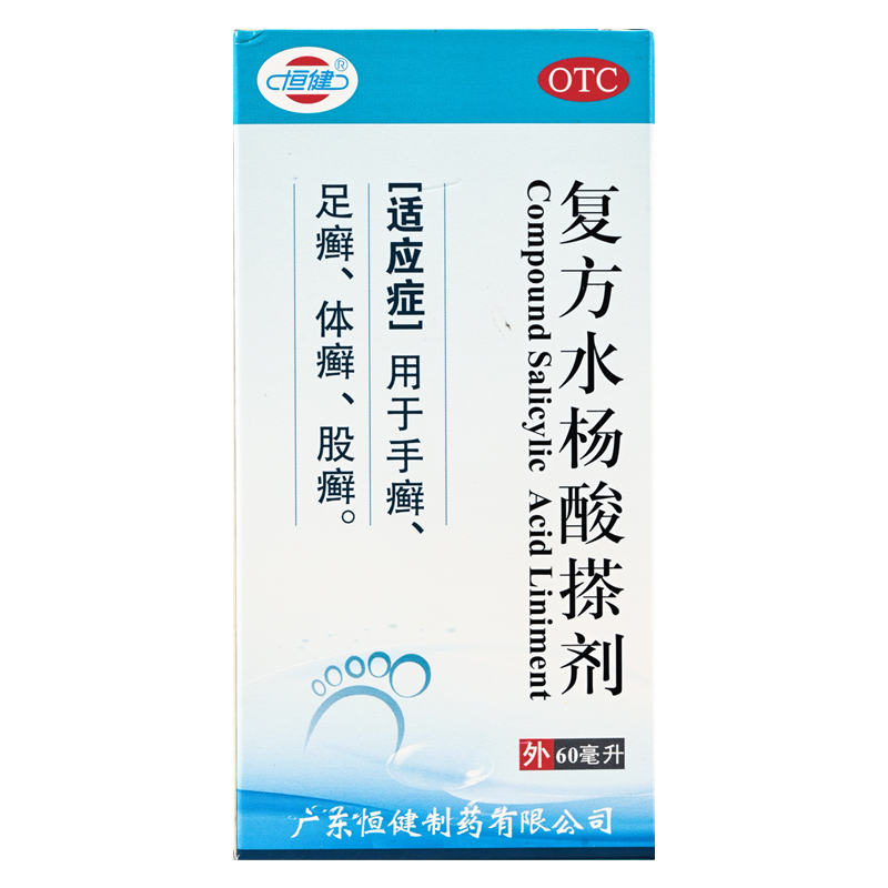 恒健 复方水杨酸搽剂60ml*1瓶/盒