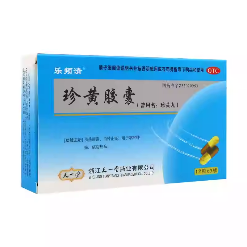 乐频清 珍黄胶囊(珍黄丸) 0.2g*36粒/盒
