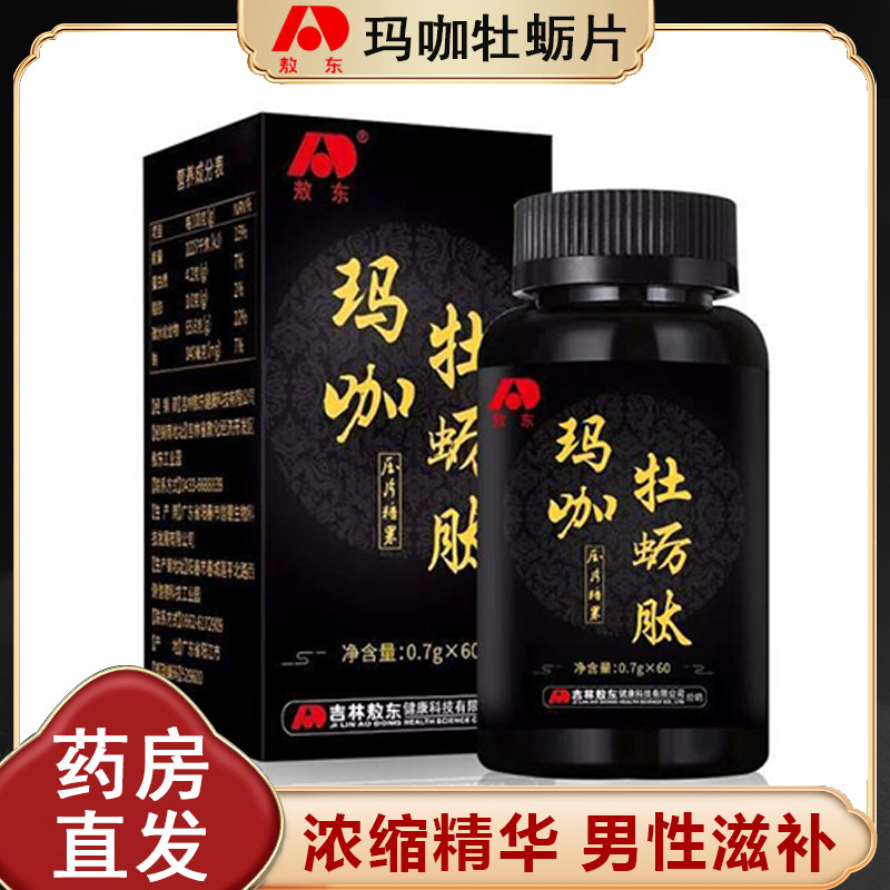 敖东玛咖牡蛎肽片玛卡黄精牡蛎肽杞草杜蛎锌片覆盆子男性精华60粒