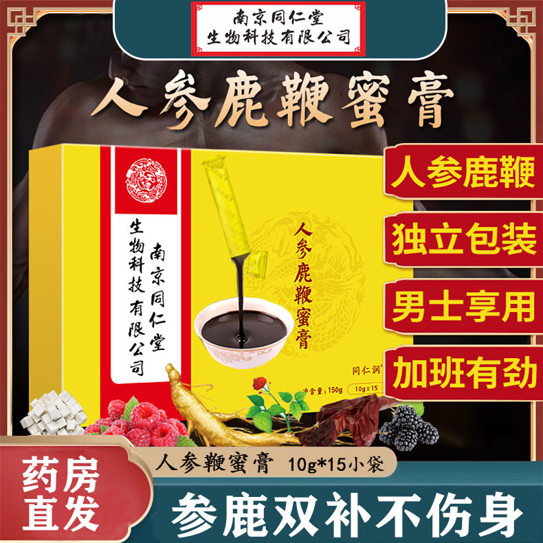 南京同仁堂鹿鞭膏正品男用滋补品人参鹿茸血吉林梅花鹿鞭丸高纯度