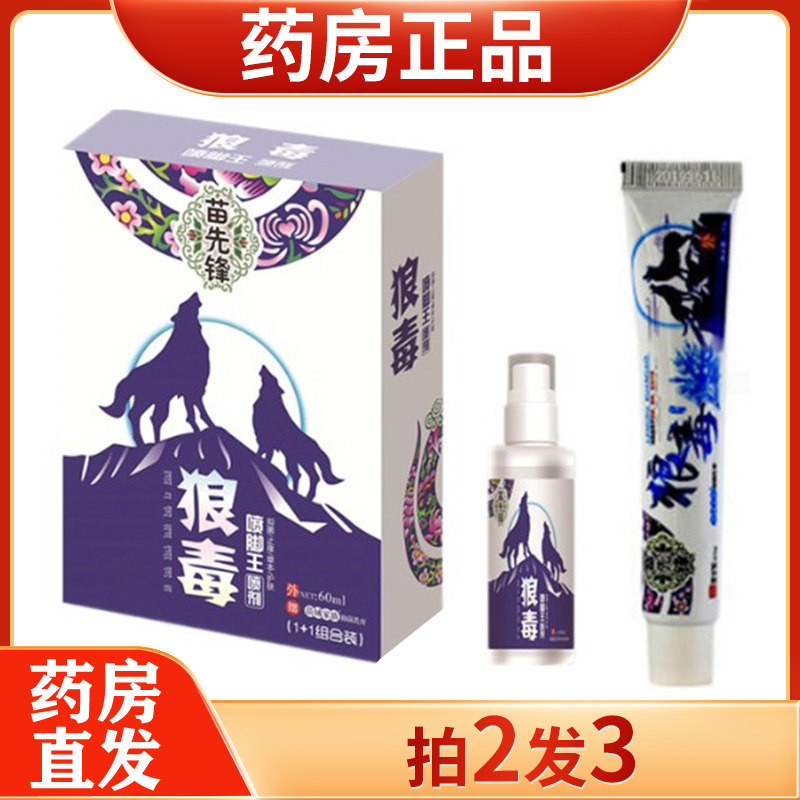 狼毒喷雾脚气王软膏癣克抑菌藓克脚气狼毒王脚臭喷剂脚汗