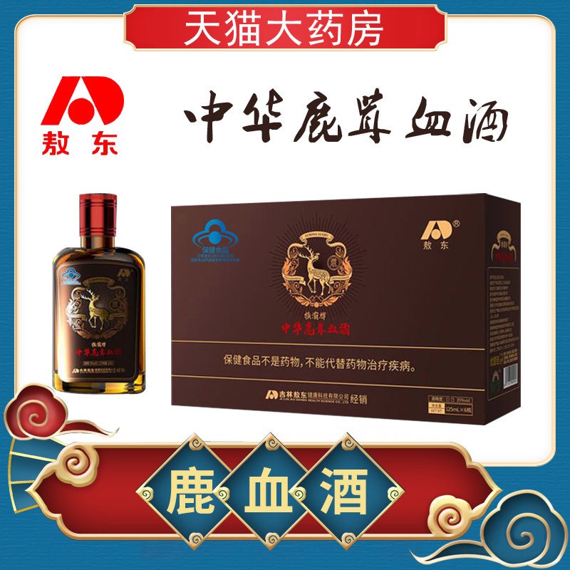 吉林敖东鹿茸血酒马鹿茸血男士保健补酒礼盒装正品中老年免疫调节