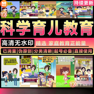 亲子育儿知识视频科学育儿家庭教育书单号知识百科高清短视频素材