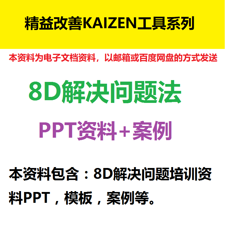 8D报告工具生产质量技术分析品质管理质量问题改善培训PPT素材