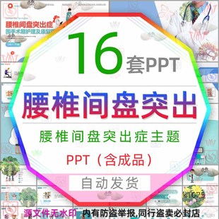 医院医疗医学腰椎间盘突出症护理查房PPT模板诊断治疗康复锻炼