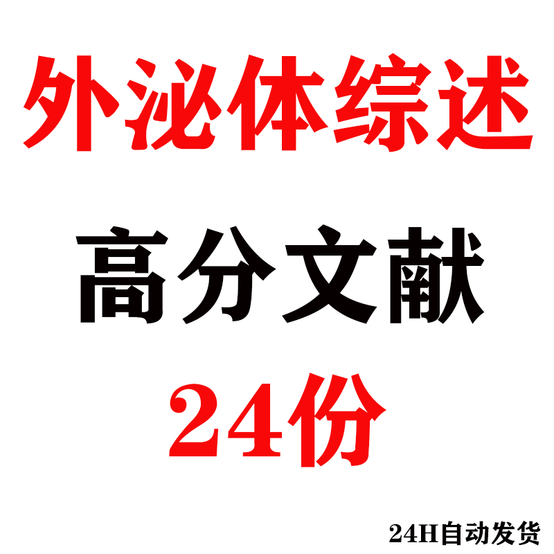 此商品为电子版资料，下单即发百度网盘