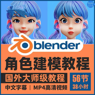 Blender人物3D角色建模教程素材課卡通頭像模型頭發(fā)表情雕刻拓?fù)? /></a>
                <div   id=