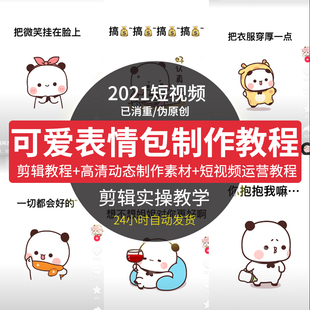 抖音表情包动画素材制作教程可爱卡通静态动态短视频教学gif动画