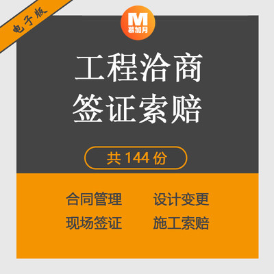 建设工程项目施工索赔案例洽商现场签证单设计变更合同管理办法