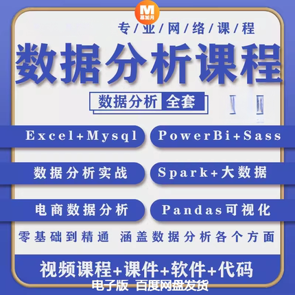 数据分析课程Python基础excel教程mysql应用cad进阶能力培养资料