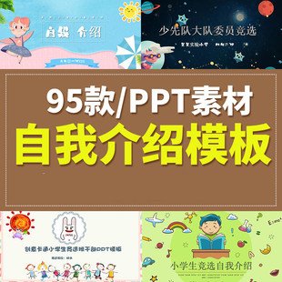 中小学班干部班长自我介绍卡通竞选大队委员PPT动态演讲海报模板
