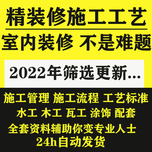 家装 修管理标准流程手册饰公司资料大全 施工工艺ppt标注课件精装