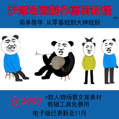 沙雕短视频制作教程蘑菇头MG动漫动画人物文案配音搞笑抖音素材