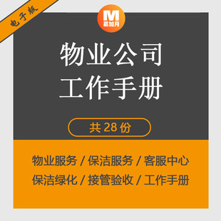 物业管理公司员工客服中心保洁绿化工程部消防安全管理工作手册
