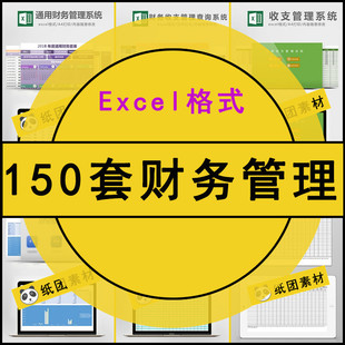 财务报表分析管理系统应收会计费用报销收支记账excel表格模版