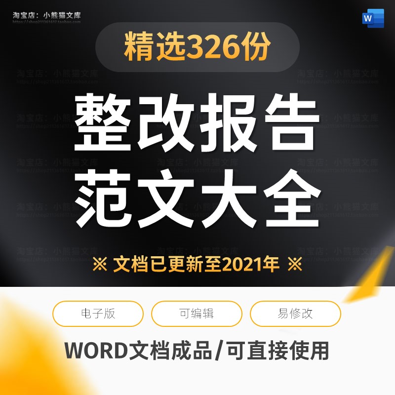 护士攻坚幼儿园学校巡视社区医保脱贫工商局自查自纠整改措施报告