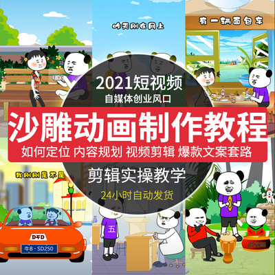 沙雕动画制作教程蘑菇头MG动漫二维配音抖音搞笑日常无水印素材
