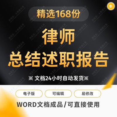 大学生律师助理试用期律师个人年终年度工作总结汇报述职报告模板