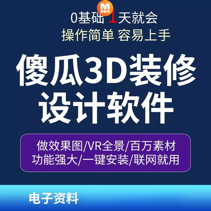 房屋装修设计软件 室内装修效果图房屋傻瓜3d装修设计软件