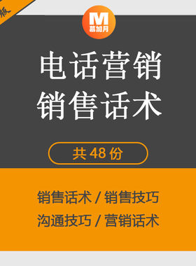 金融股票房产家装建材公司医院行业电话营销沟通技巧销售话术资料