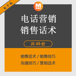 金融股票房产家装建材公司医院行业电话营销沟通技巧销售话术资料
