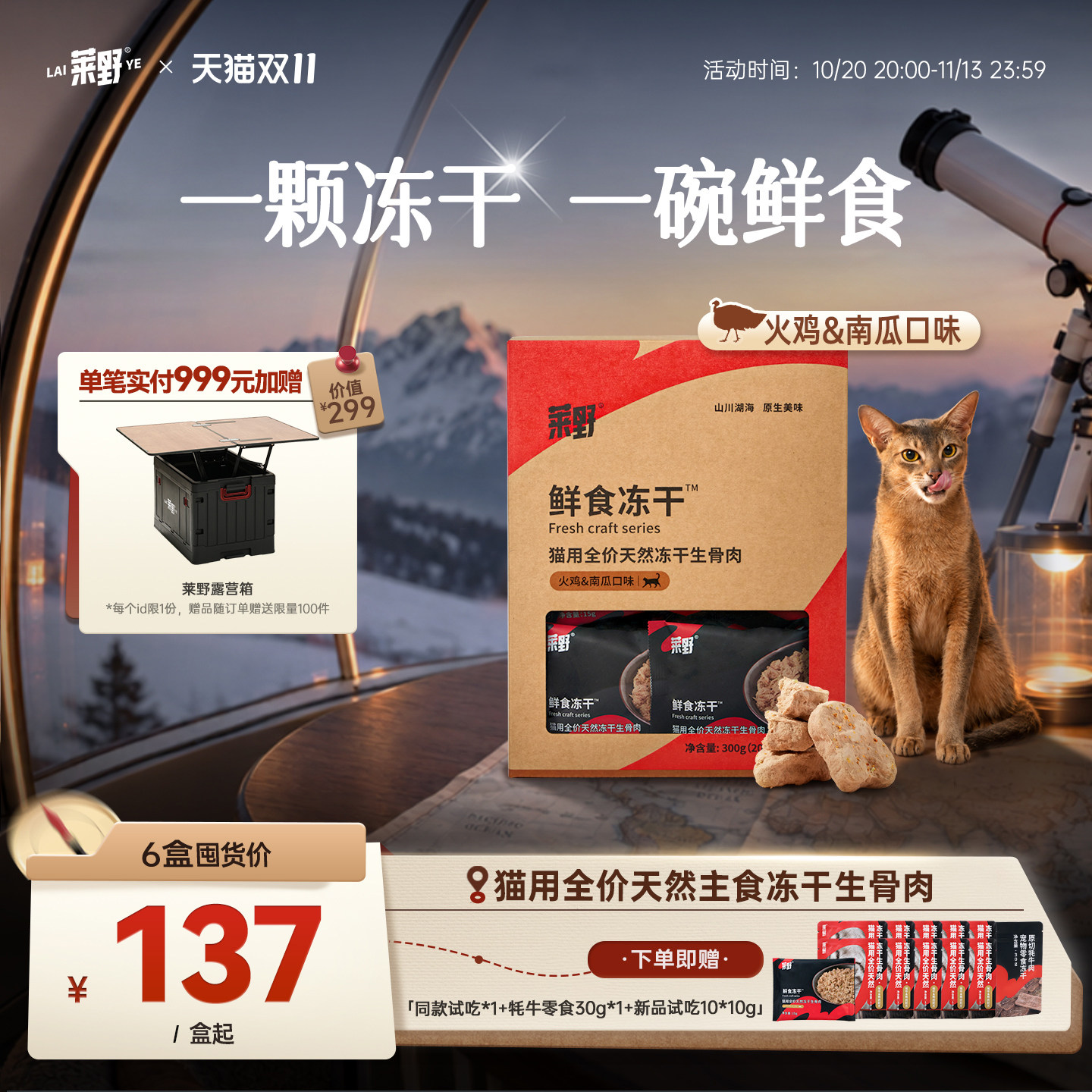 莱野猫用火鸡配方鲜食级主食冻干