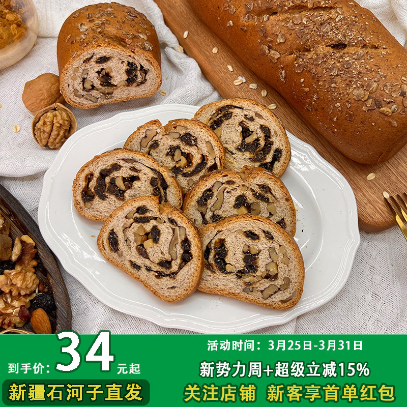 新疆特产黑裸麦大列巴面包450克俄罗斯代餐营养食品葡萄干核桃仁