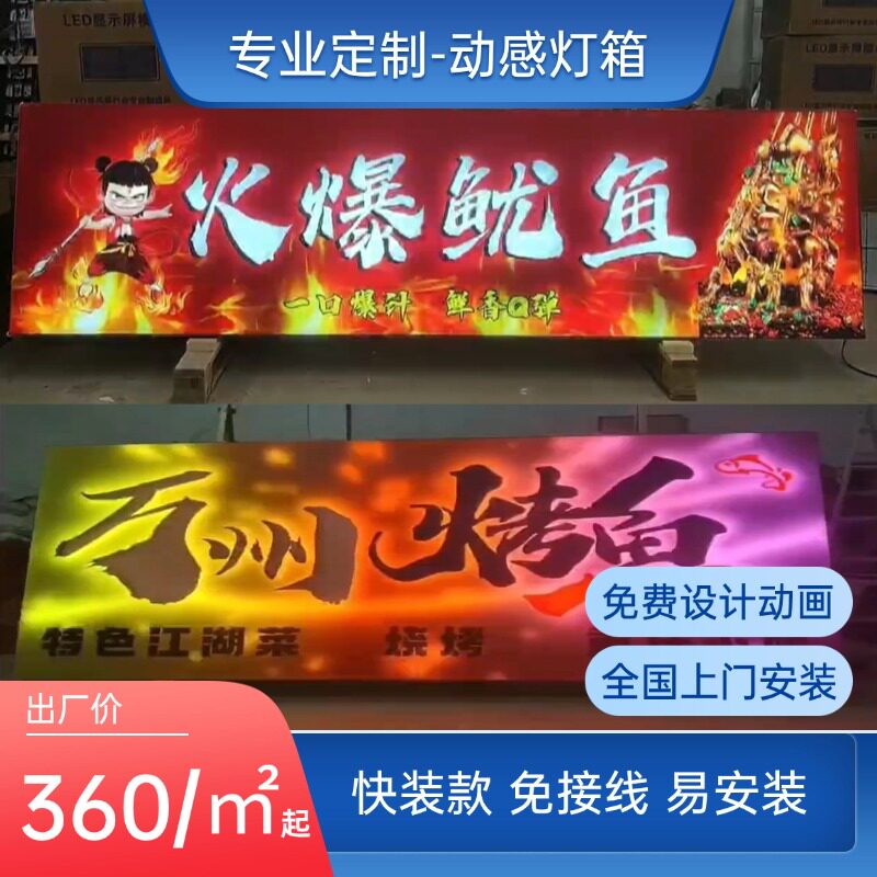 动感灯箱免费做效果专业定制