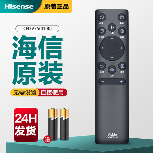 原装海信电视遥控器CN3V75(0100)通用43/55V1F-R 43V3F 75V1F-S