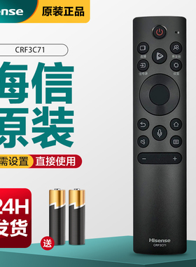 海信电视遥控器CRF3C71原装通用55S7 HZ65X7E 55B1-Pro 65E52F