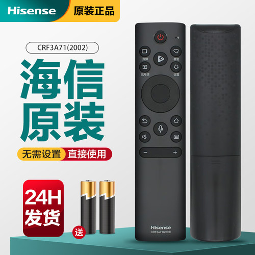 原装海信电视遥控器CRF3A71(2002)通用HZ55/65E5D 75/85E7F