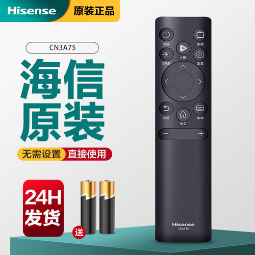 原装海信电视遥控器CN3A75通用CN3V75 32E2F 42e2f 40E2F 43E2F