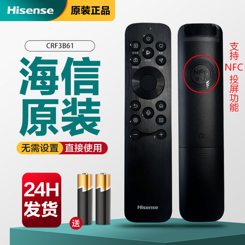 原装海信电视语音遥控器CRF3B61通用100E8N-PRO 75E8N 85E7N U66N