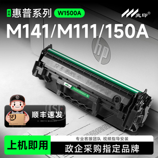 上机即用 W1500A 适用惠普M141w硒鼓HP M111w打印机墨盒150A M111a激光打印机碳粉盒 LaserJet