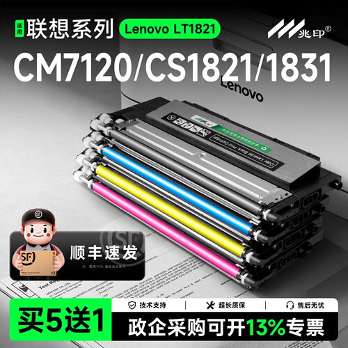 【顺丰】适用联想彩色打印机墨盒