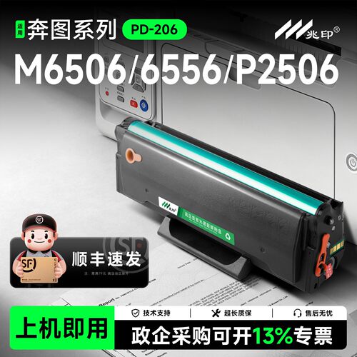 【顺丰速达】适用奔图PD-206硒鼓