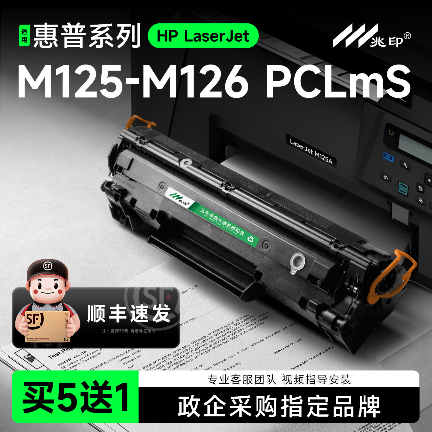 适用惠普M125-M126硒鼓HP LaserJet Pro MFP M125-M126 PCLmS黑白激光打印机墨盒碳粉盒晒鼓易加粉