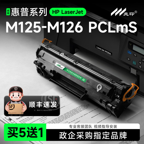 适用惠普M125-M126硒鼓