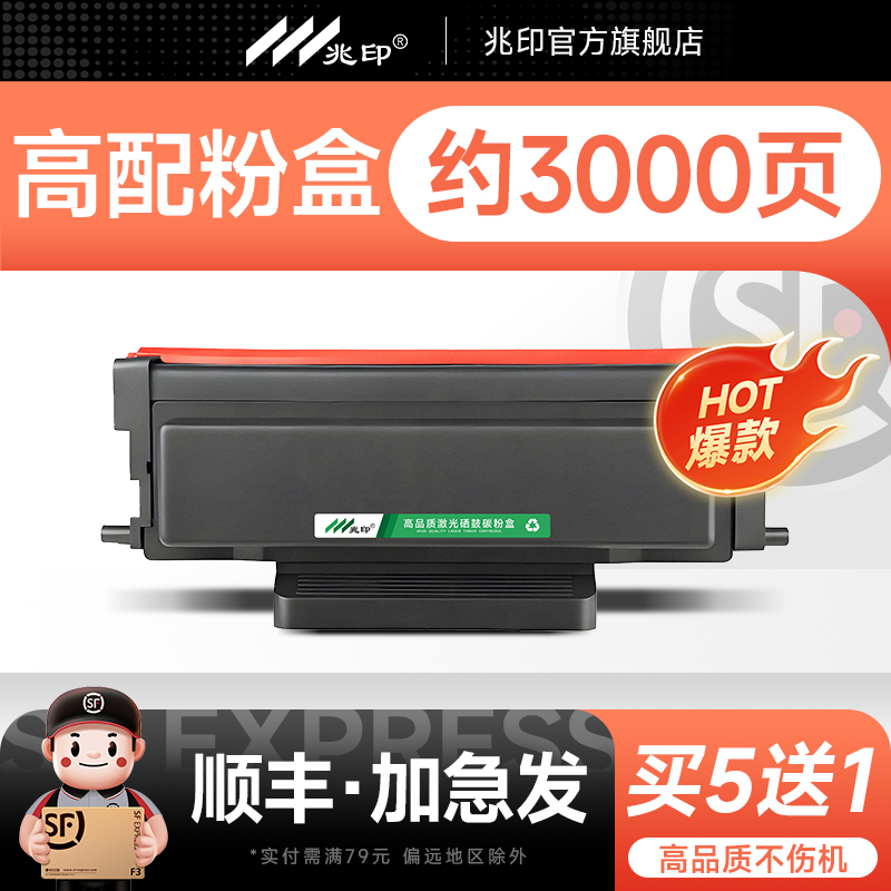 【高清打印】TO-4202硒鼓粉盒